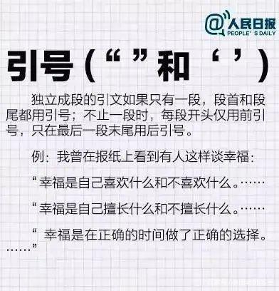 人民日报：新版《标点符号正确用法》，务必让孩子看一看