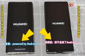 “Powered by Android”没了！鸿蒙OS2.0开机画面演示 基本成功了图片