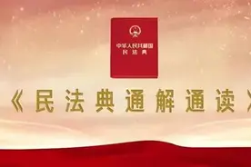 《西游记》中的《民法典》| 偷吃人参果图片
