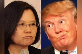 台媒：民进党当局还有押宝川普，选后恐难应付变局图片