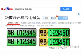 新能源汽车的绿色号牌居然有专利！专利权人包括比亚迪图片