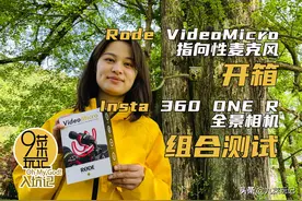 VLOG拍摄必入麦克风RODEVideoMicro，阿九首次开箱没想到遭遇翻车图片