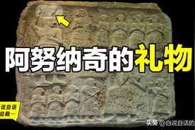 阿努纳奇留给人类的礼物，就在你我身边图片