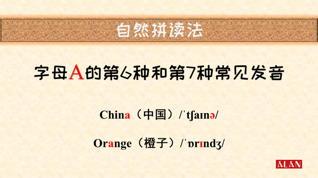 英语a的发音