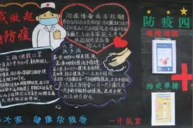 福建森林消防总队 “文艺战疫•助力防控” 主题板报展评(上）图片