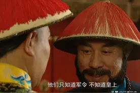 雍正请年羹尧吃饭，雍正：朕希望你答应3个要求，年羹尧：不行图片