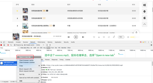 4步免费下载QQ、酷我、酷狗收费歌曲