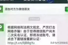 “二次实名认证”诈骗卷土重来！图片