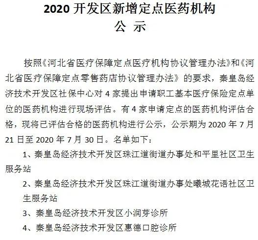 秦皇岛房产大厅重要通告！速看