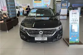 低配帕萨特只卖14万？问完销售感到失望，还是4S店套路深图片