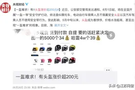 付款30万，收到1800个安全帽！图片