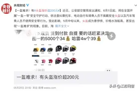付款30万，收到1800个安全帽！图片