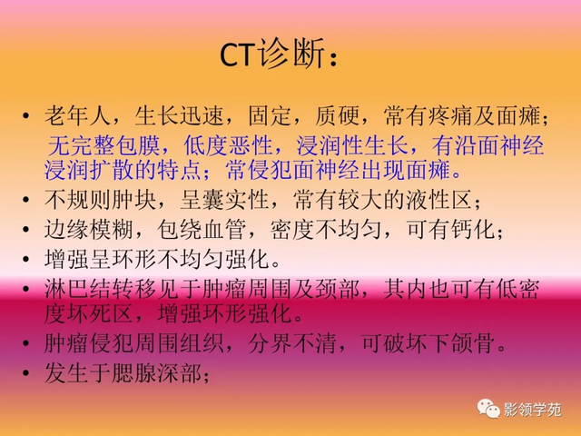 腮腺角化型鳞癌