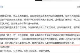 盘点丨成都这些小学要卡落户年限了图片
