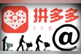 揭秘拼多多的商品为什么能卖那么便宜？商家到底是怎么赚钱的？图片