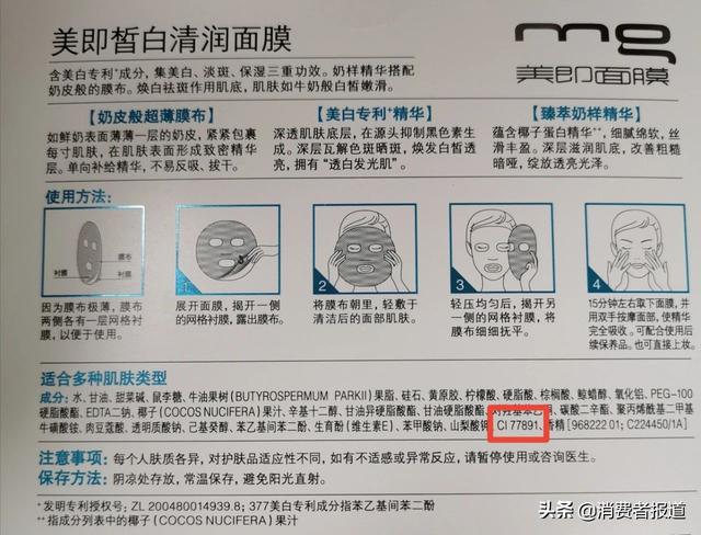 30款面膜口碑对比：美即“假白”，佑天兰排名垫底