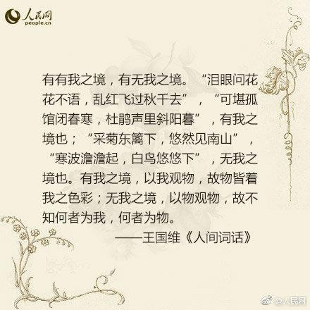 王国维的人生三境界，你参透了吗？