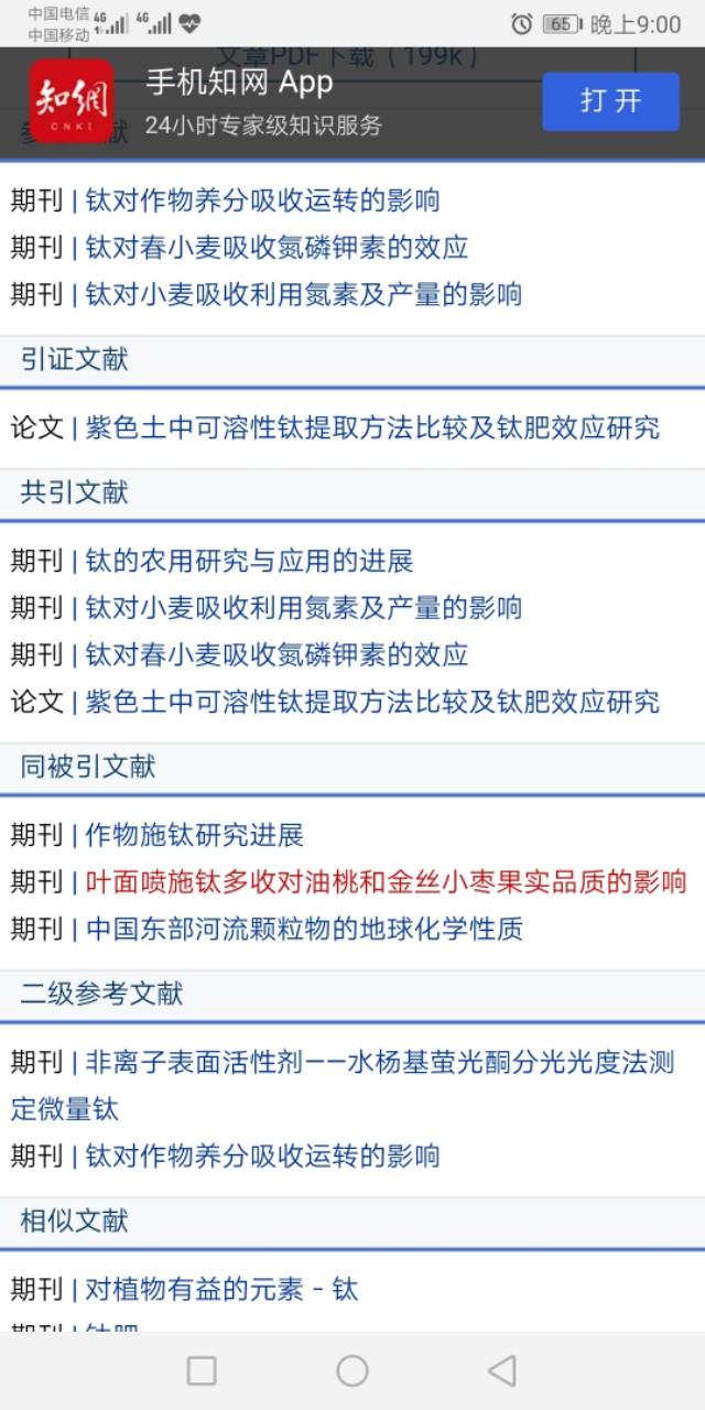 接上篇—神奇钛肥