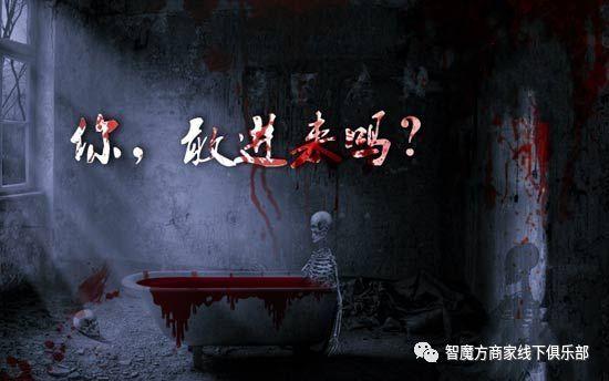 快来围观！邯郸6D沉浸式恐怖荒村古宅《丧尸围城》