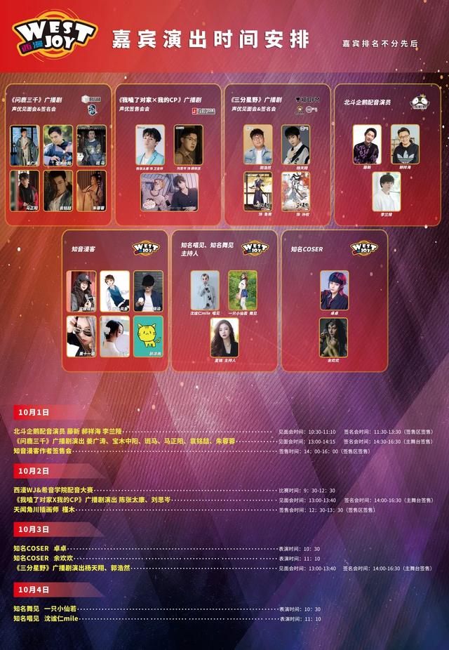 南岸漫游计划 | 叮咚!国庆西漫WJ邀请函请查收