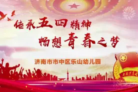 市中区乐山幼儿园的青年教师演绎红歌手势舞图片
