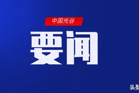 刘洁任东湖高新区管委会主任，将携手奋进真抓实干，创造更加美好的世界光谷图片
