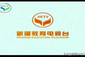 自治区教育厅最新开课通知！新疆广电网络“空中课堂”即将开课！图片
