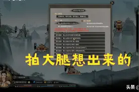 鬼谷八荒 这门规是拍大腿想出来的吧？玩家：宗主是个有故事的人图片
