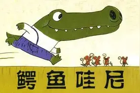 绘本故事｜《鳄鱼哇尼》鳄鱼哇尼去生日宴会路上的有趣事图片