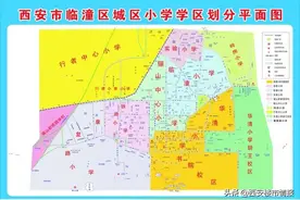 最新最全！2021年西安+西咸新区学区划分公布图片