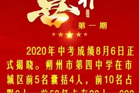 朔州市第四中学校2020年中考喜获大面积丰收图片
