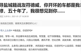 江苏籍战友找到，分别五十年，但你的声音我始终没有忘记...图片