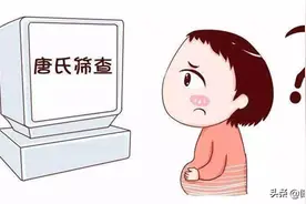孕妈课堂 | 唐筛&无创知多少？图片