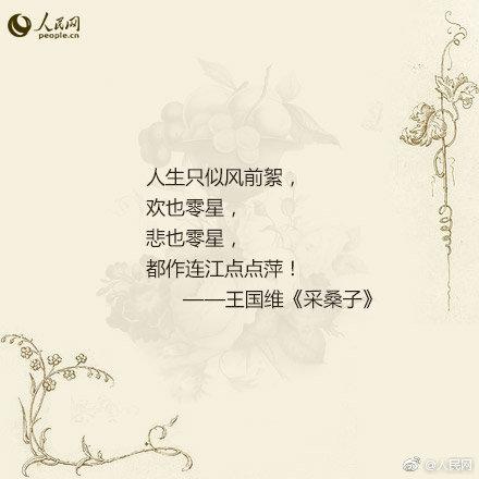 王国维的人生三境界，你参透了吗？