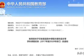 教育部最新通知！高中课程大变化来了图片