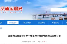 注意！莆田这些公交线路已变更，别坐错了图片