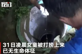 郑州3岁女童坠入化粪池 搜救4小时打捞出井已不幸身亡图片