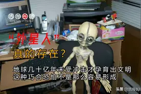 理性看待外星人事件，地球被保护几十亿年才孕育出文明，并非易事图片