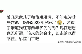 “童言无忌”真的很可怕吗？你有见过哪些？图片