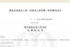 “我要你的命”，贵州一男子在母亲80大寿上持刀砍人，因故意杀人罪获刑一年半图片