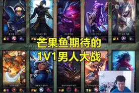 “国服第一小鱼人”芒果鱼被曝与IG队员发生冲突对喷一个小时图片