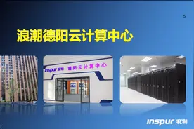 浪潮德阳政务云计算中心视频封面