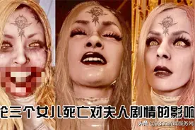 《生化危机8》三个女儿死亡顺序不同对八尺夫人的剧情影响图片