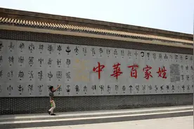 百家姓起源——黄 姓图片