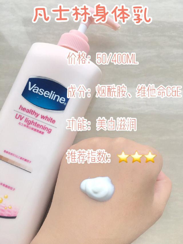 可美白身体乳平价推荐