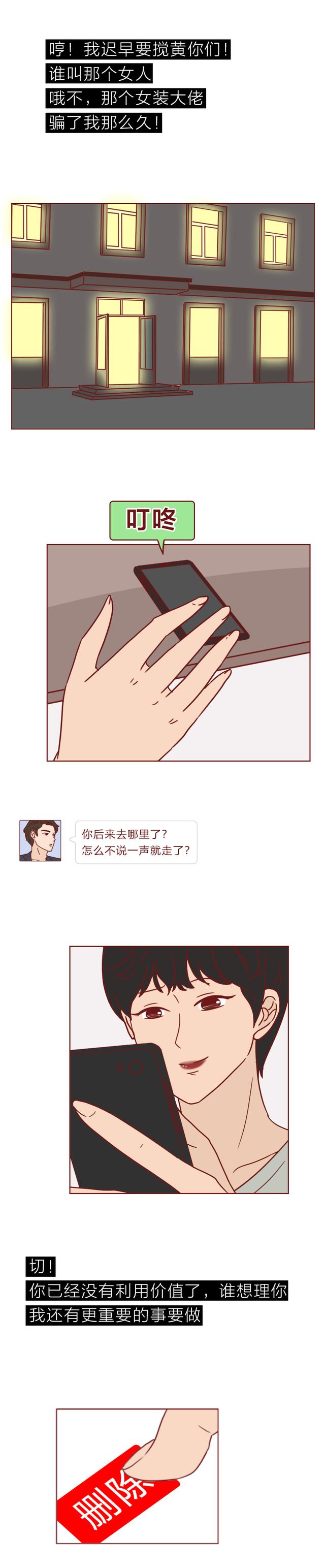 人性漫画：女装大佬为上位，不断刷新底线，所做一切只为骗男人钱