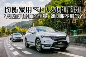 均衡的家用SUV本田皓影，不受任何影响的销量，就问服不服气？图片