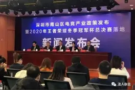 俱乐部落户一次性支持500万元，深圳南山区为打造电竞产业总部基地拼了图片