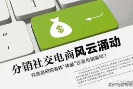 风云涌动：究竟是省钱“神器”还是传销骗局？图片