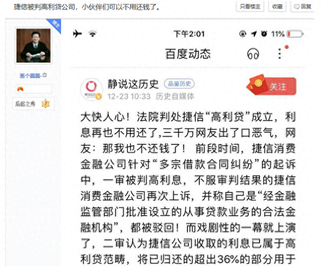 捷信公司贷款逾期怎么还款，捷信公司贷款逾期怎么还款的 配图03